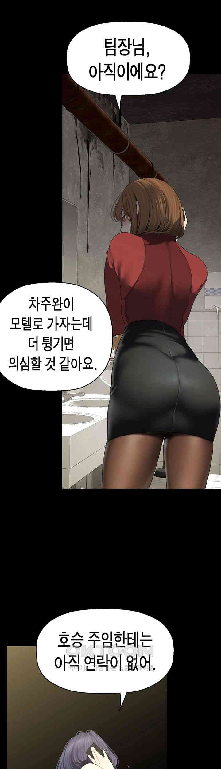 A Wonderful New World Raw Chapter 255 image 33
