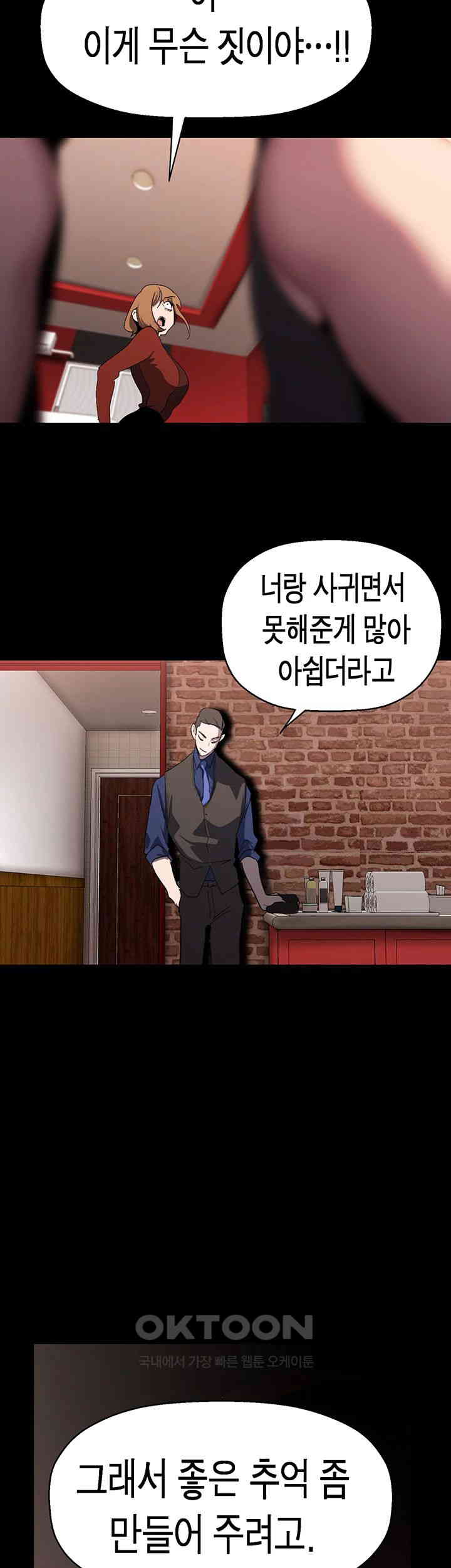 A Wonderful New World Raw Chapter 255 image 46