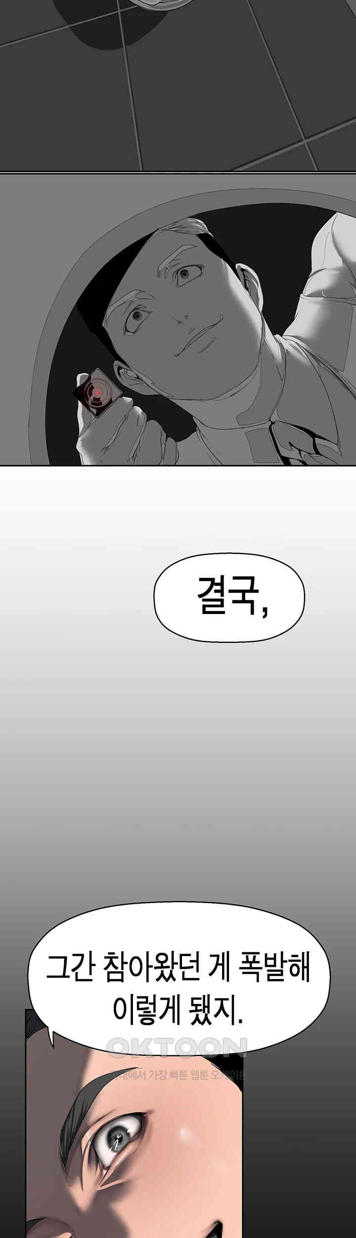 A Wonderful New World Raw Chapter 256 image 14