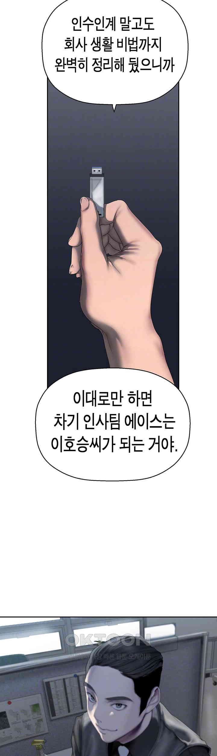 A Wonderful New World Raw Chapter 257 image 13