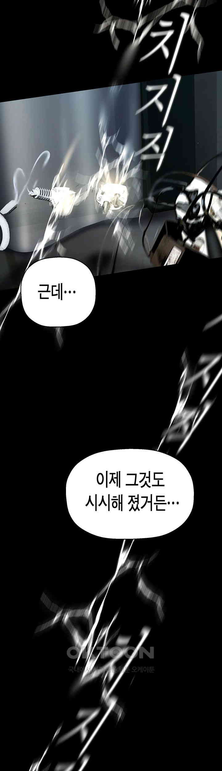 A Wonderful New World Raw Chapter 257 image 44