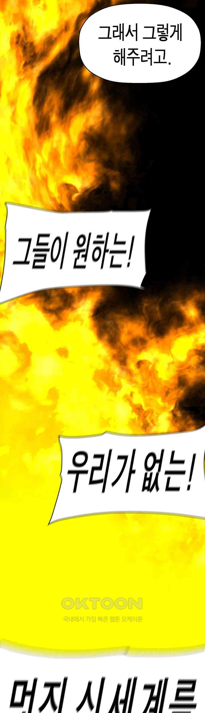 A Wonderful New World Raw Chapter 257 image 50