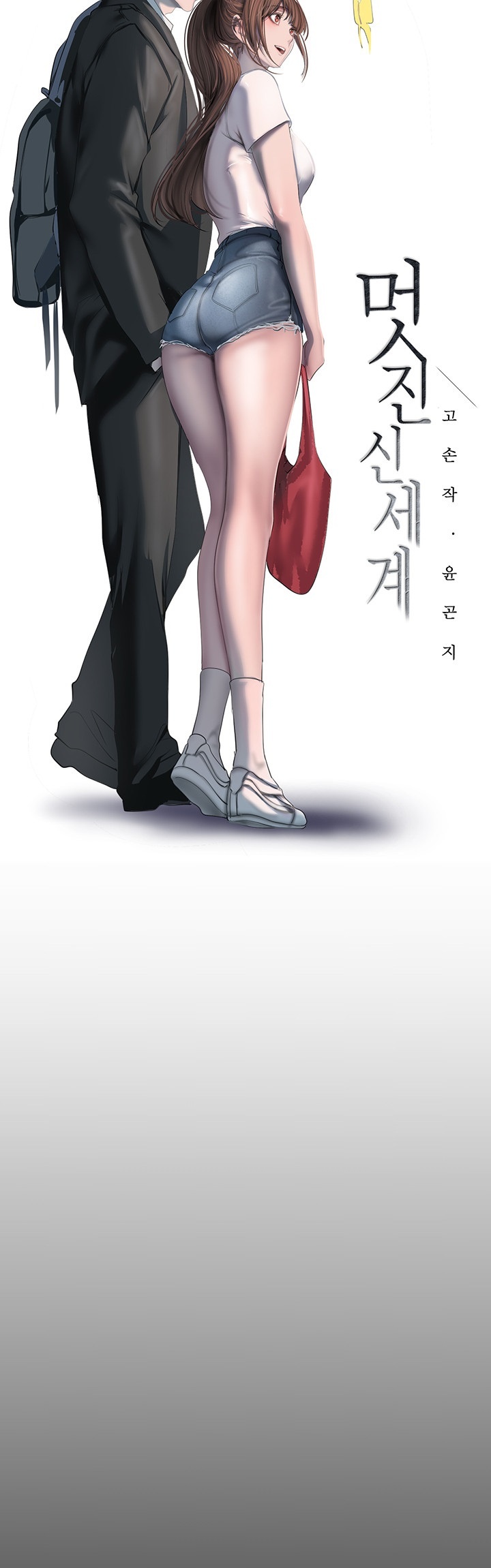 A Wonderful New World Raw Chapter 262 image 20