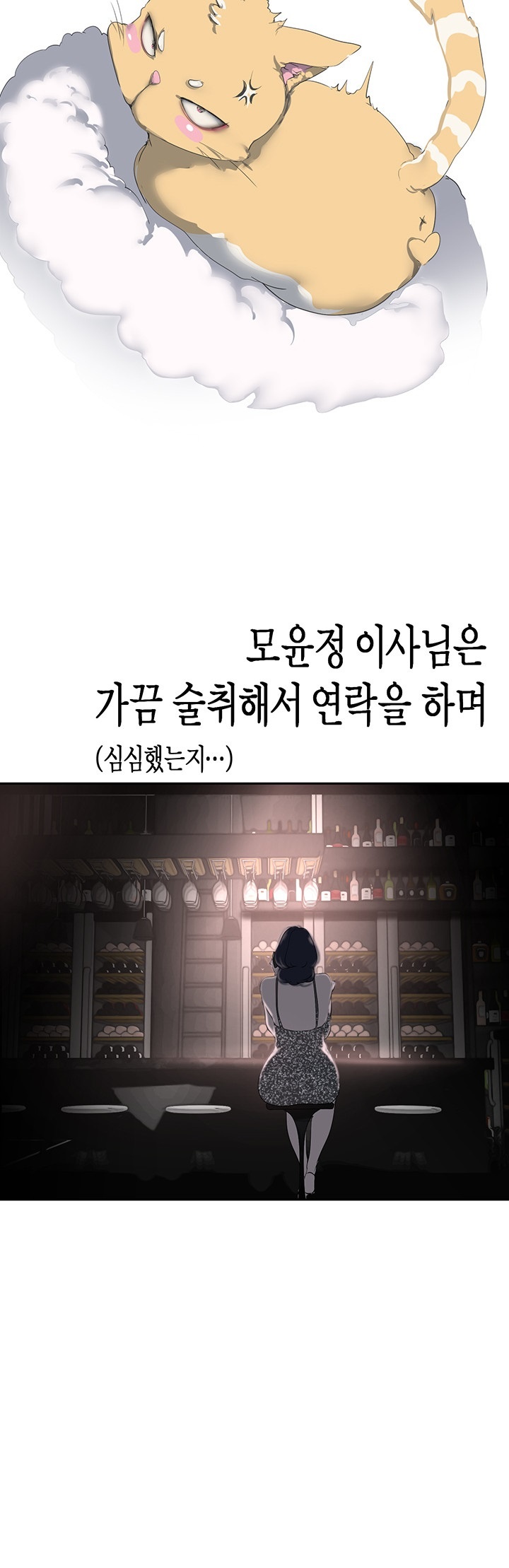 A Wonderful New World Raw Chapter 262 image 33