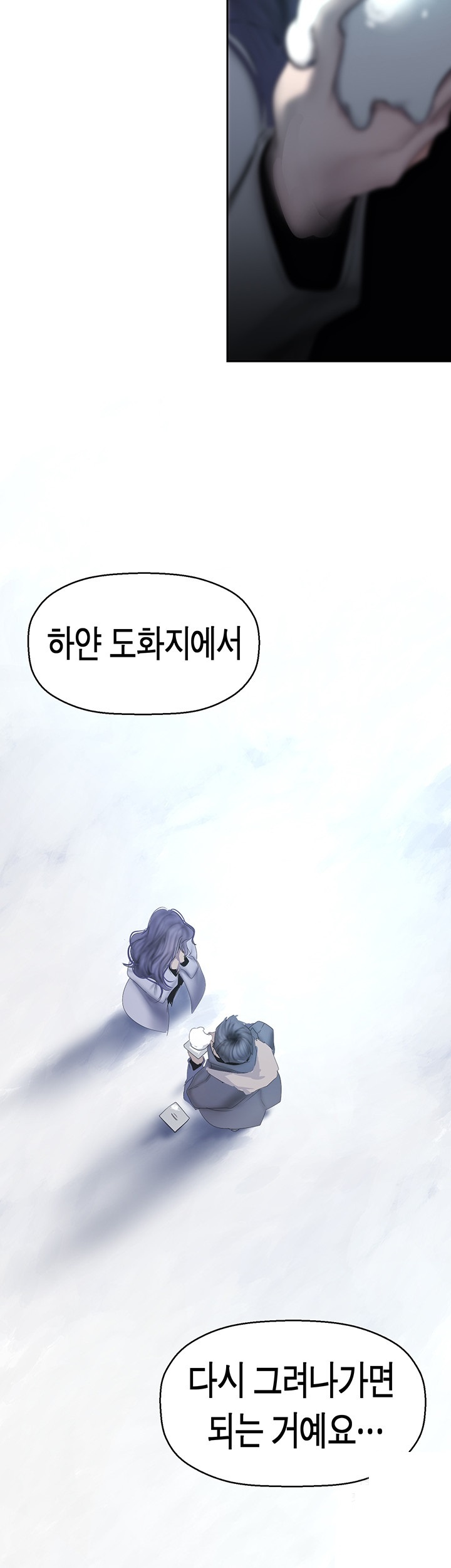 A Wonderful New World Raw Chapter 262 image 4