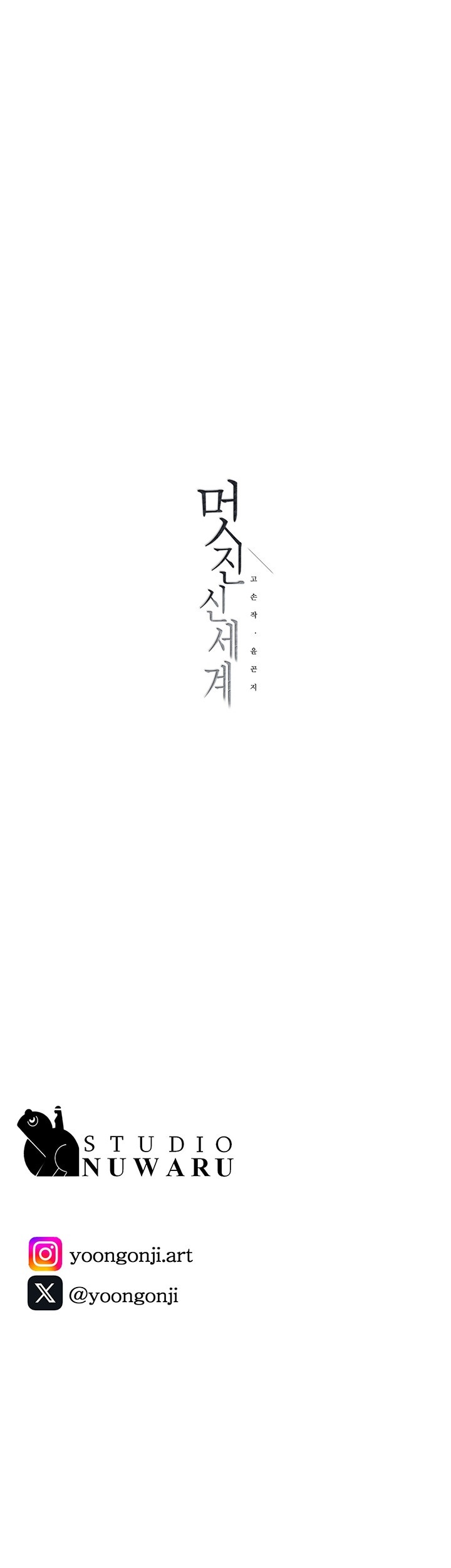 A Wonderful New World Raw Chapter 262 image 63