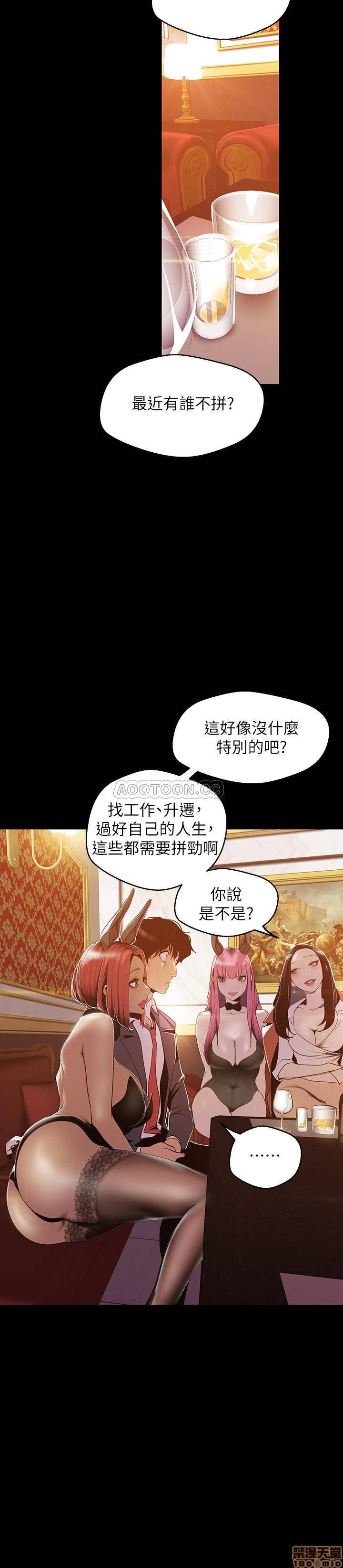 A Wonderful New World Raw Chapter 70 image 8