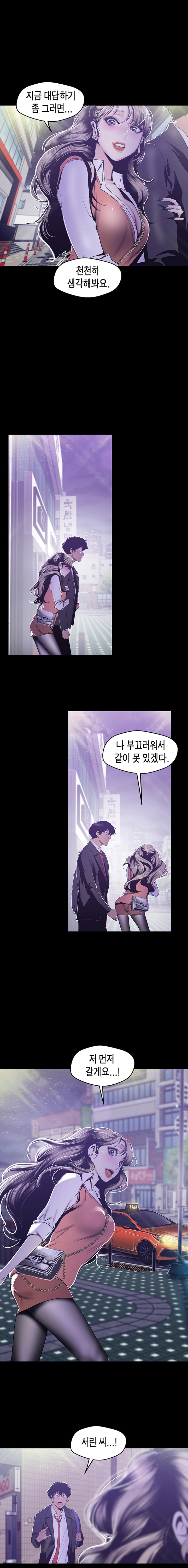A Wonderful New World Raw Chapter 78 image 11