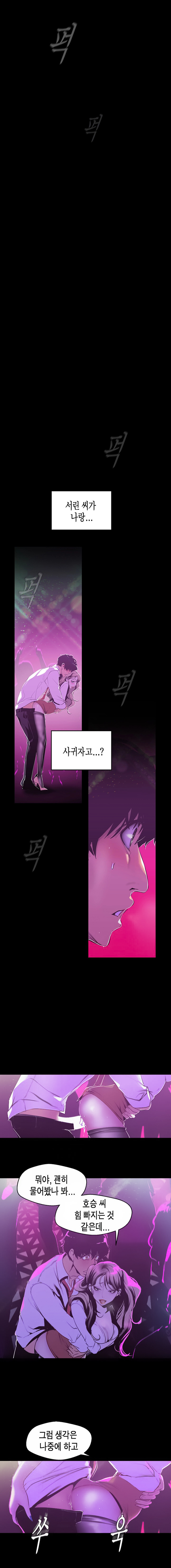 A Wonderful New World Raw Chapter 78 image 1