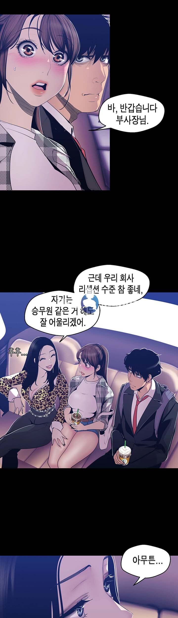 A Wonderful New World Raw Chapter 80 image 9