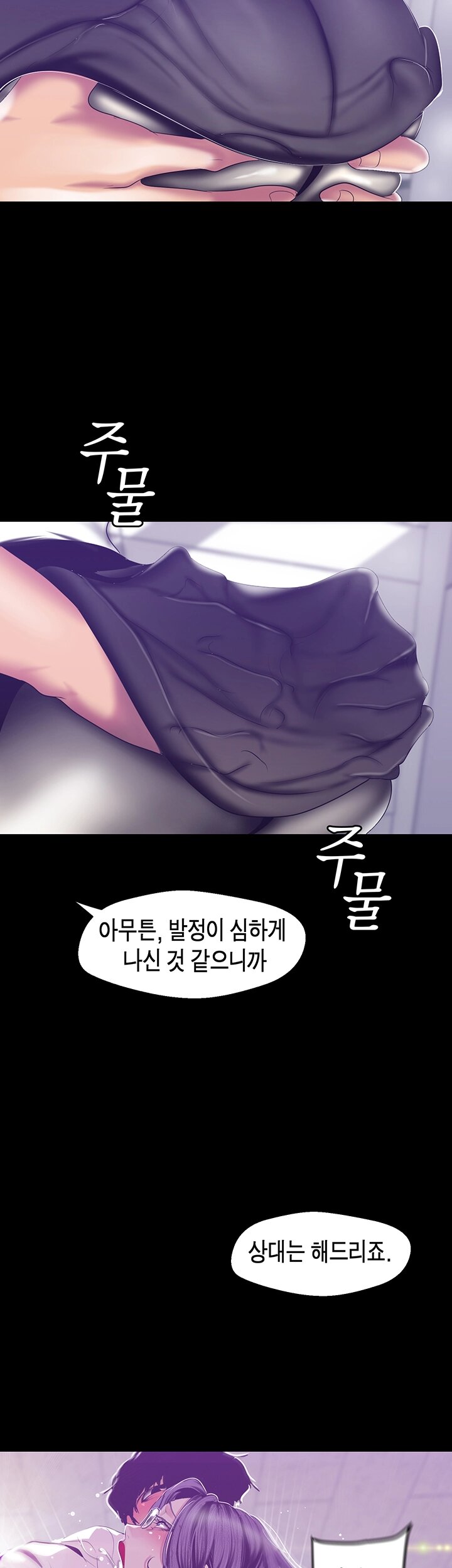 A Wonderful New World Raw Chapter 81 image 10