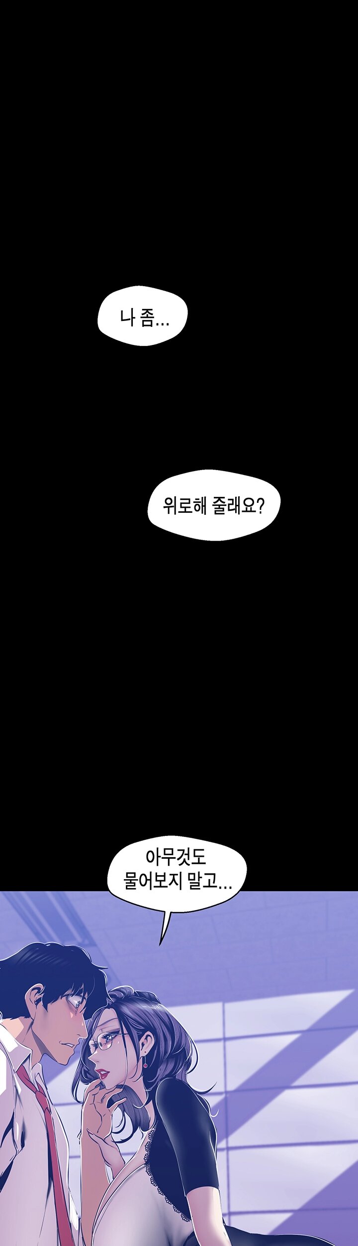 A Wonderful New World Raw Chapter 81 image 1