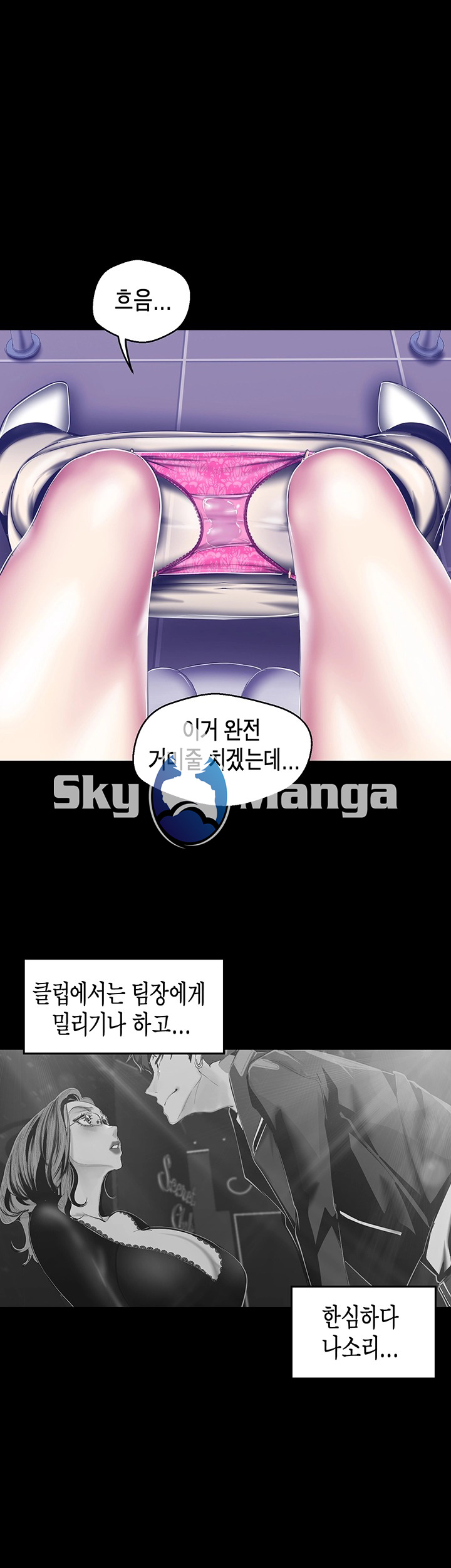 A Wonderful New World Raw Chapter 82 image 42