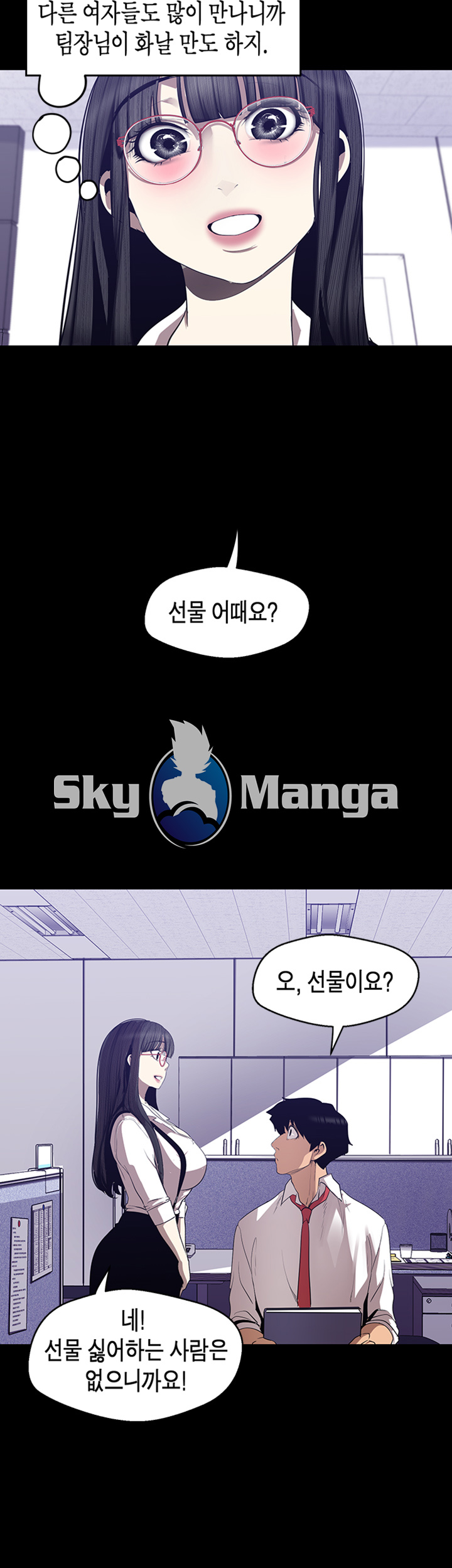 A Wonderful New World Raw Chapter 83 image 23
