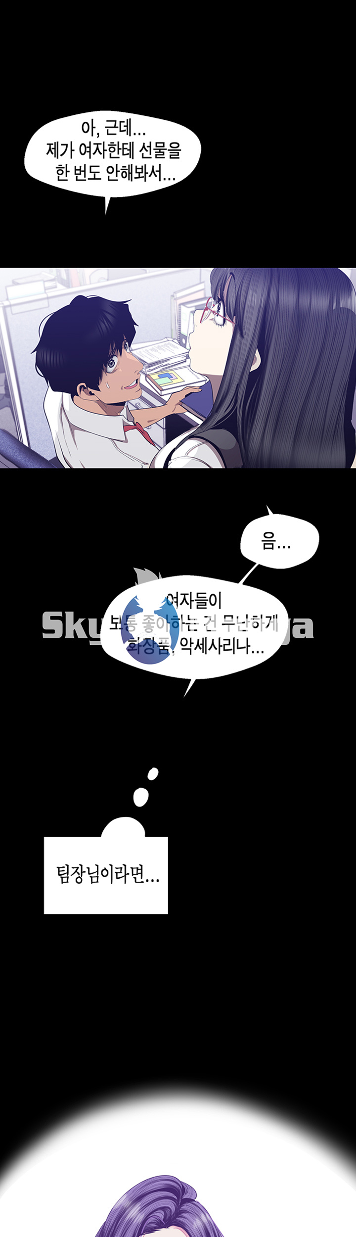 A Wonderful New World Raw Chapter 83 image 25