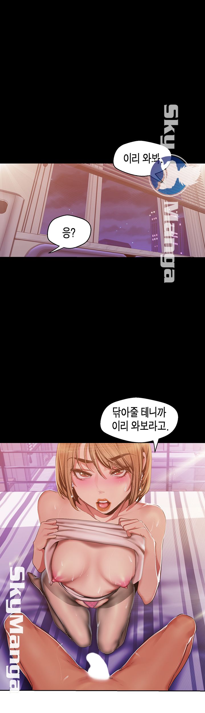 A Wonderful New World Raw Chapter 87 image 16