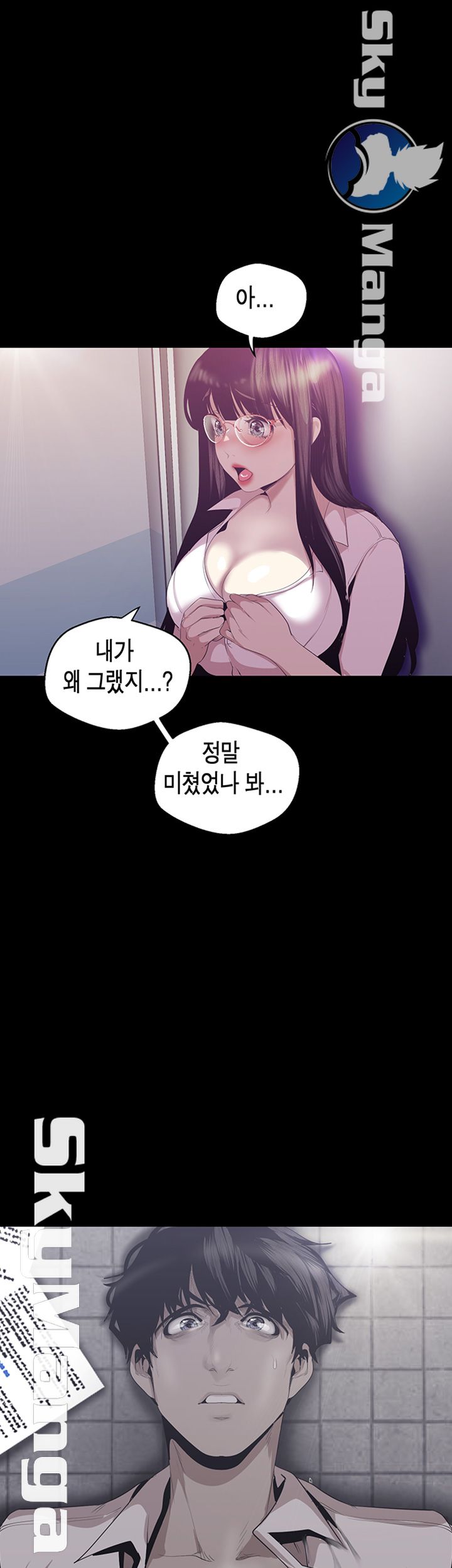 A Wonderful New World Raw Chapter 90 image 16