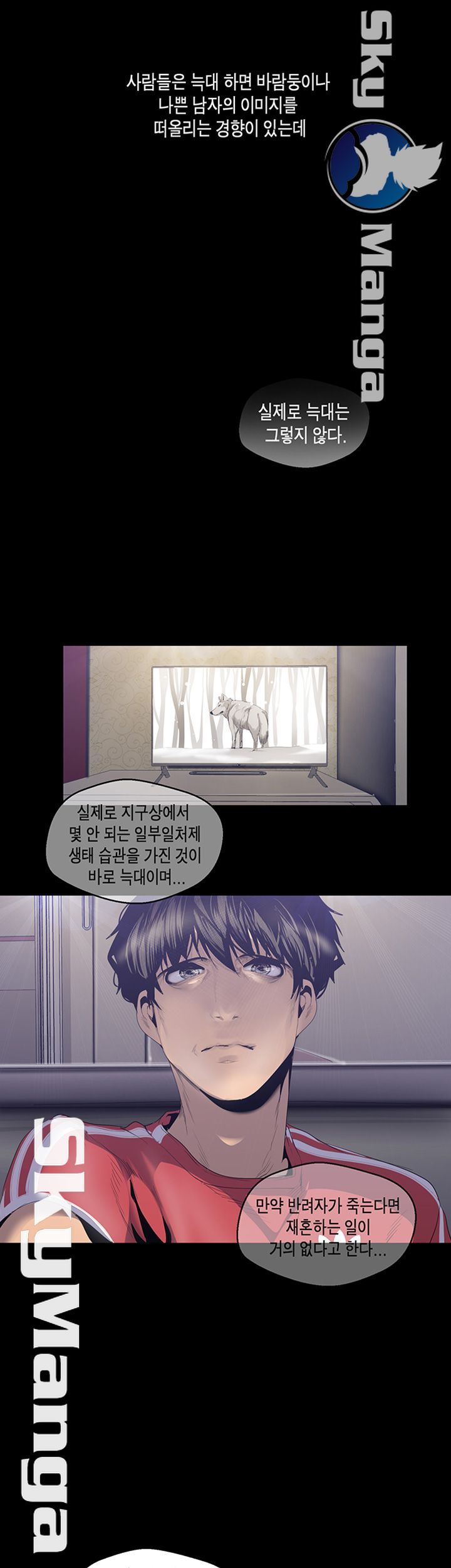 A Wonderful New World Raw Chapter 90 image 36