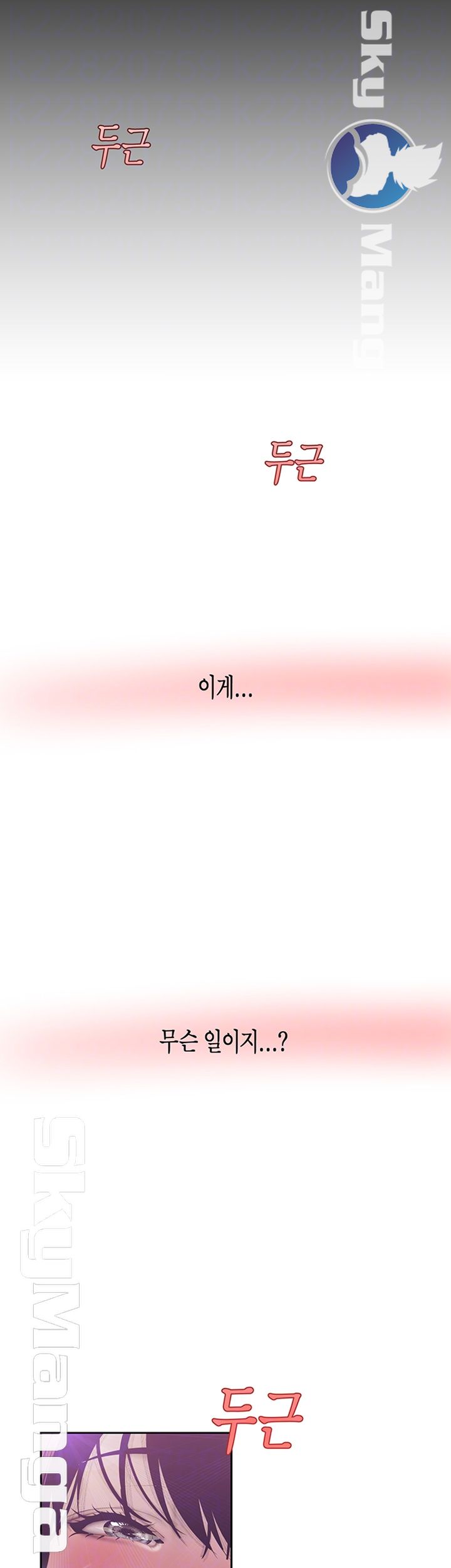 A Wonderful New World Raw Chapter 90 image 5