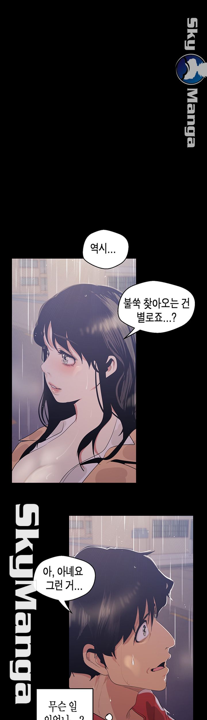 A Wonderful New World Raw Chapter 91 image 0
