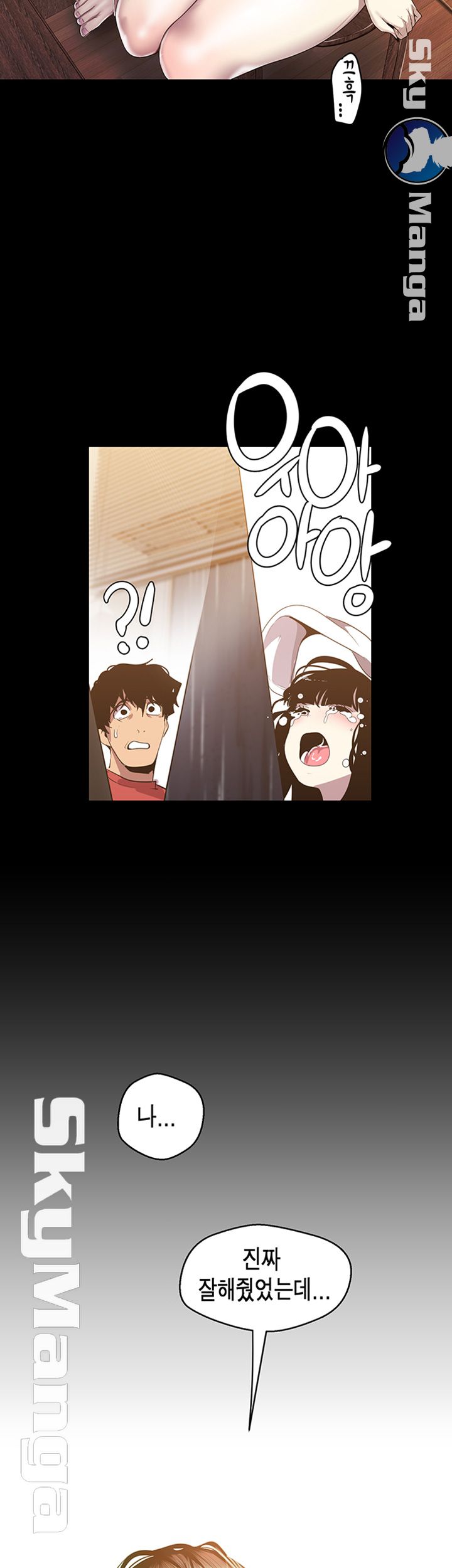 A Wonderful New World Raw Chapter 91 image 19