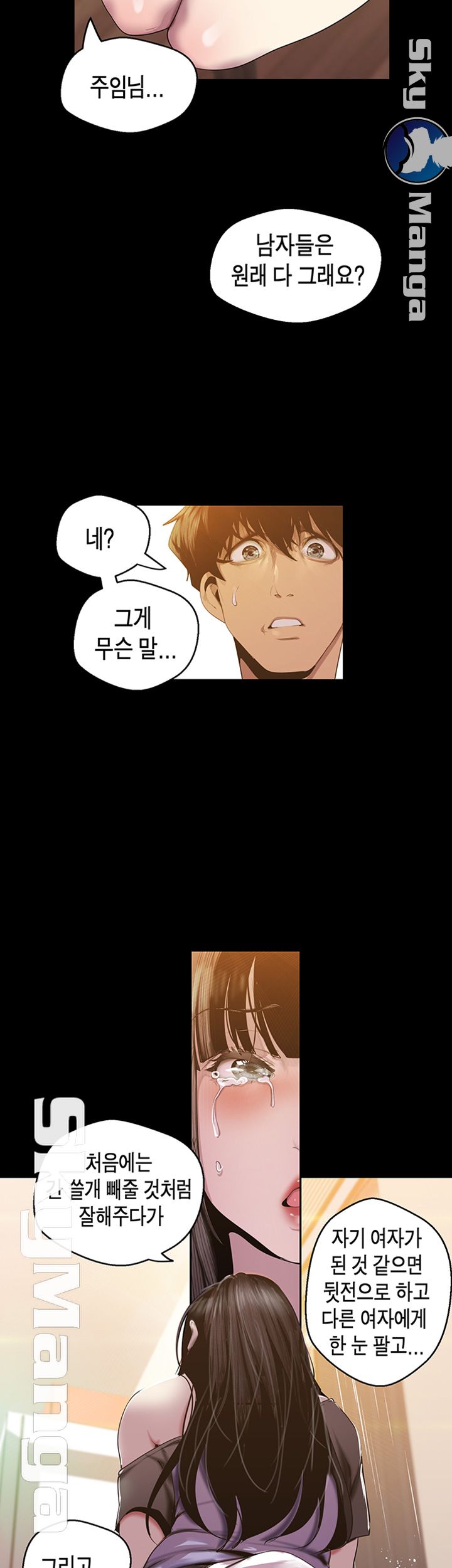A Wonderful New World Raw Chapter 91 image 22