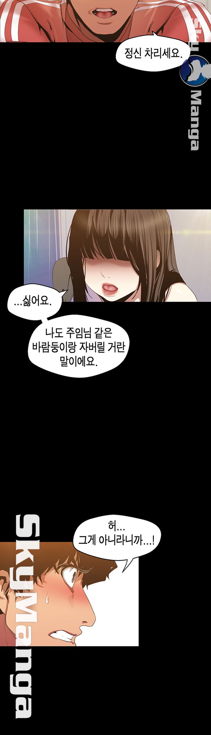 A Wonderful New World Raw Chapter 91 image 33