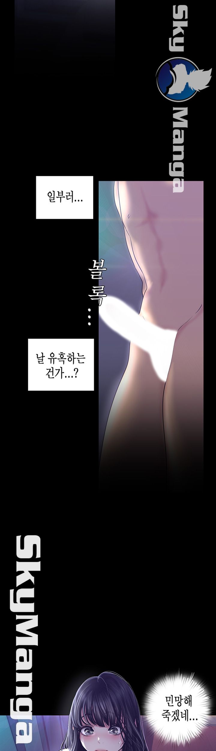 A Wonderful New World Raw Chapter 94 image 12
