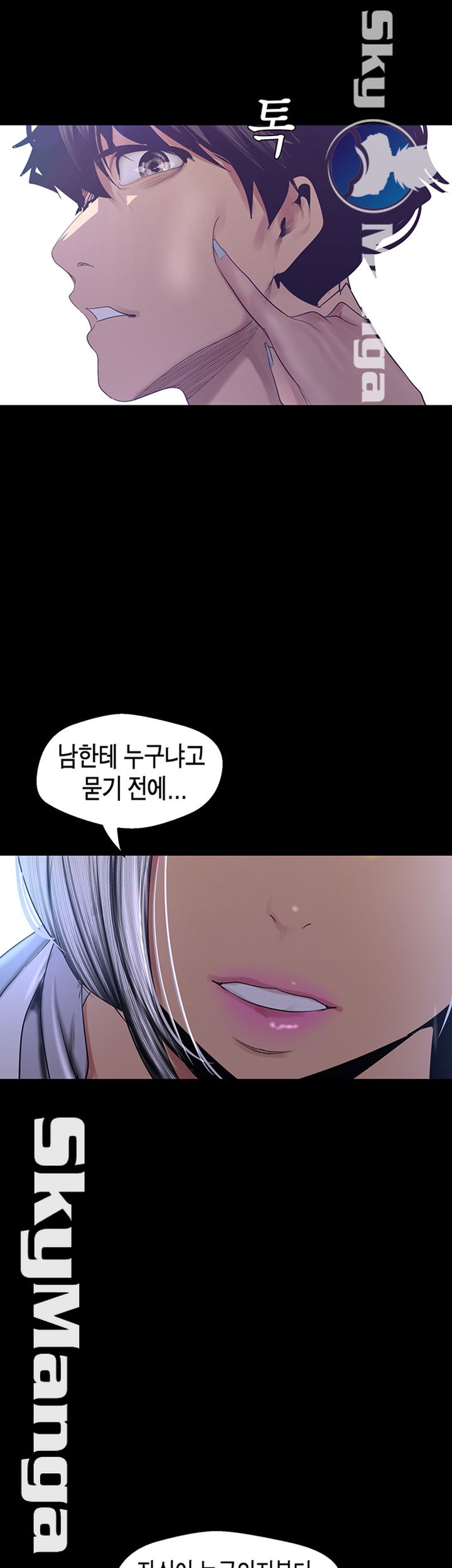 A Wonderful New World Raw Chapter 96 image 2