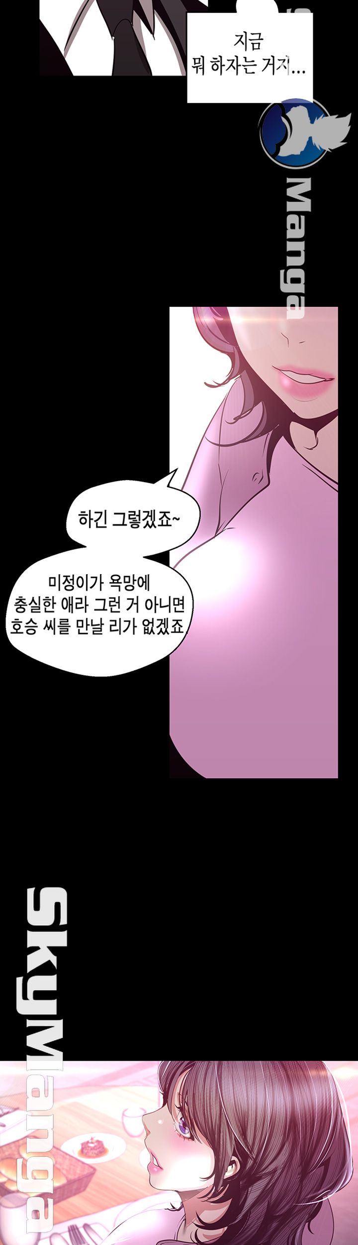 A Wonderful New World Raw Chapter 97 image 41