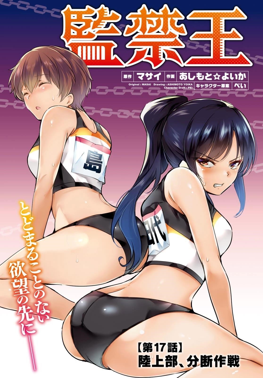 Confinement King Chapter 17 image 0