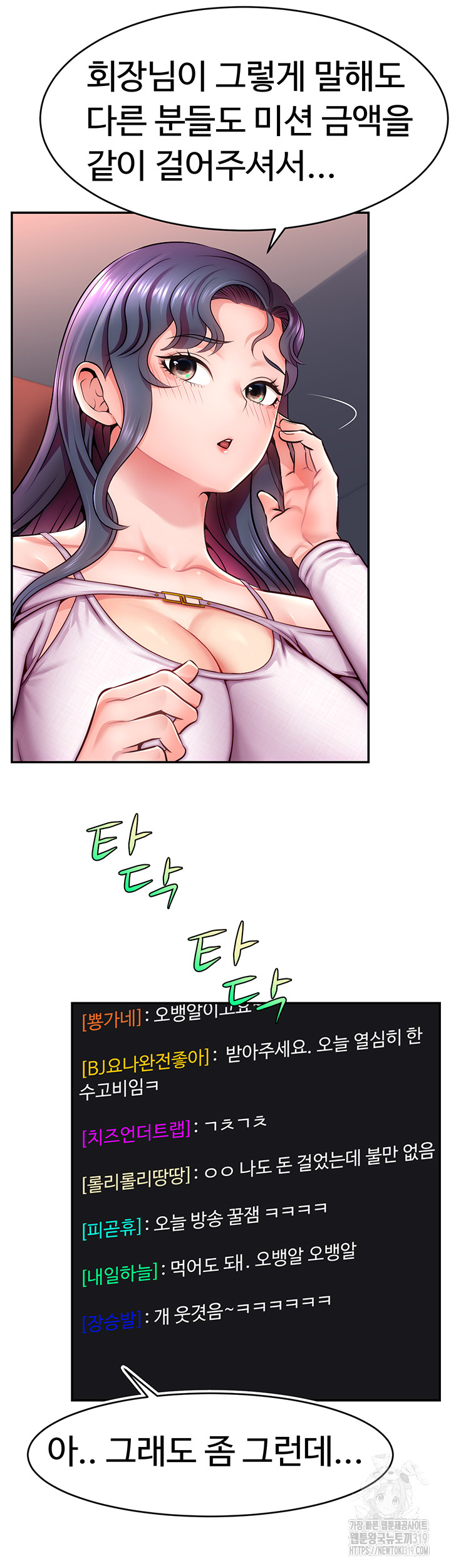 Making Friends With Streamers by Hacking! Raw Chapter 1 image 10