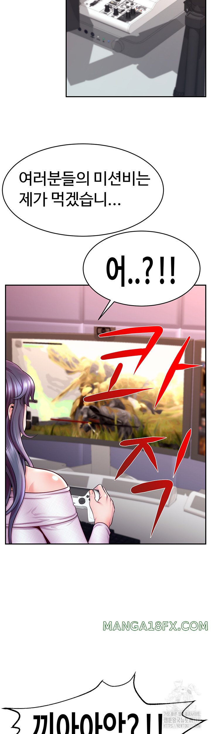 Making Friends With Streamers by Hacking! Raw Chapter 1 image 1