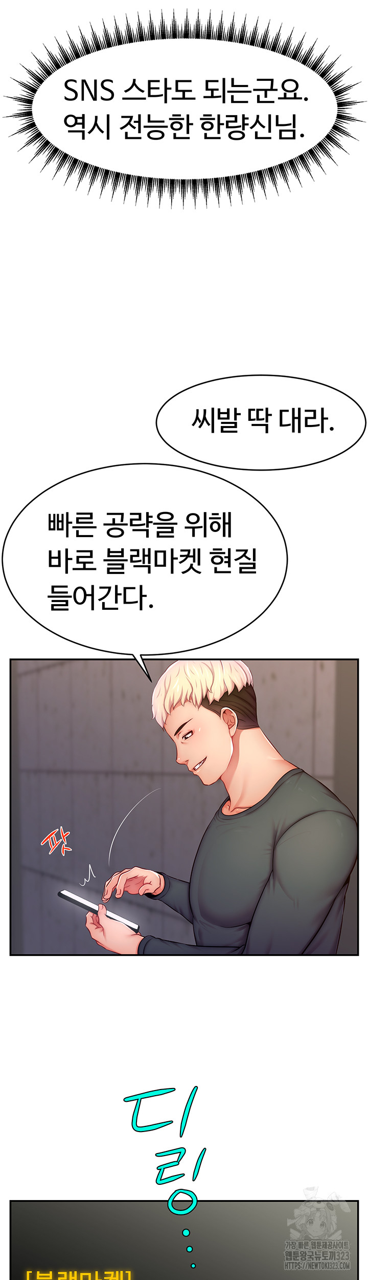 Making Friends With Streamers by Hacking! Raw Chapter 10 image 40