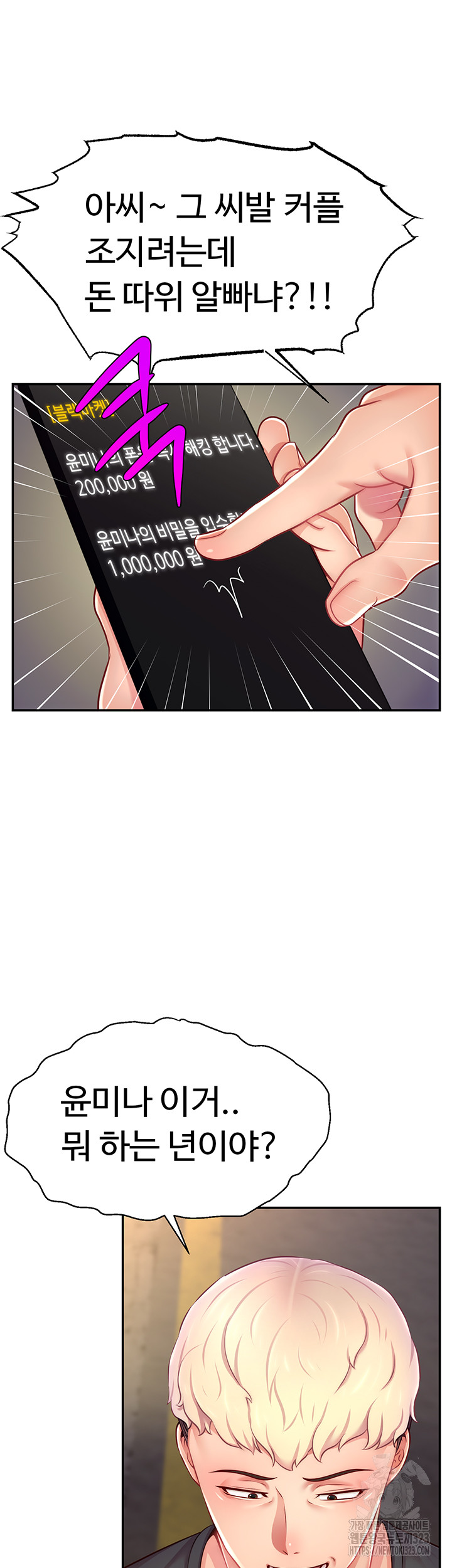 Making Friends With Streamers by Hacking! Raw Chapter 10 image 43