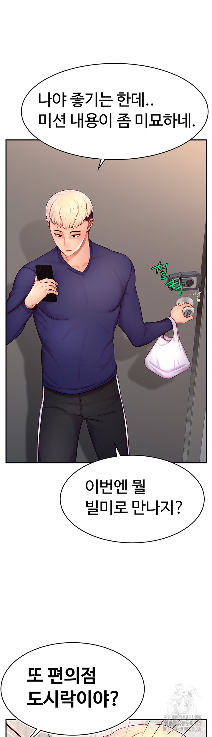 Making Friends With Streamers by Hacking! Raw Chapter 13 image 15