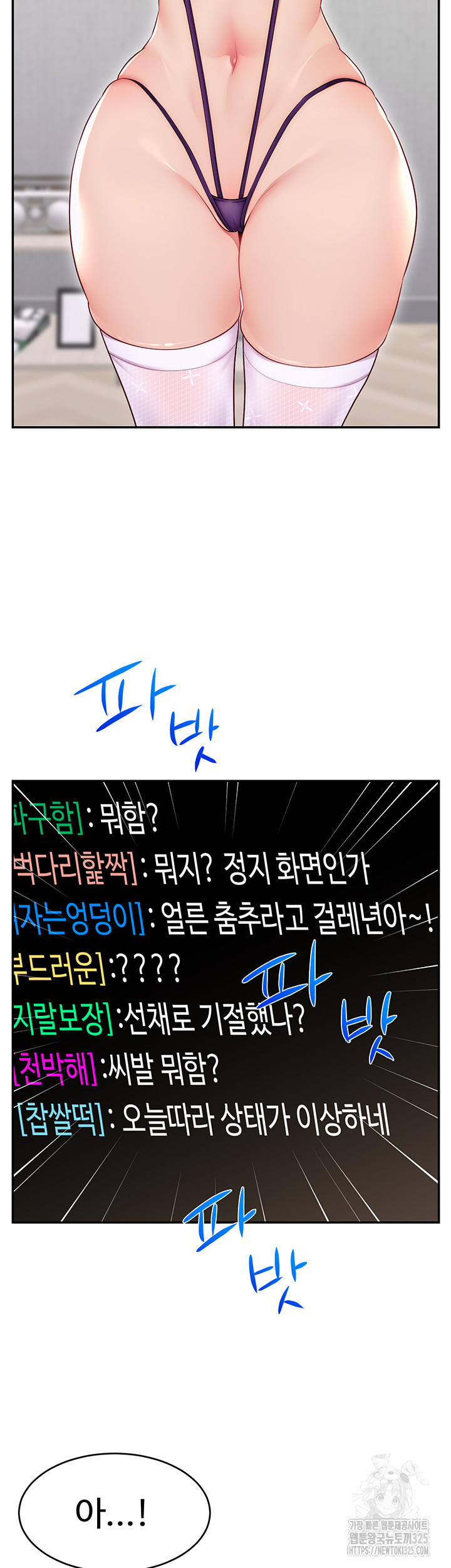Making Friends With Streamers by Hacking! Raw Chapter 13 image 1