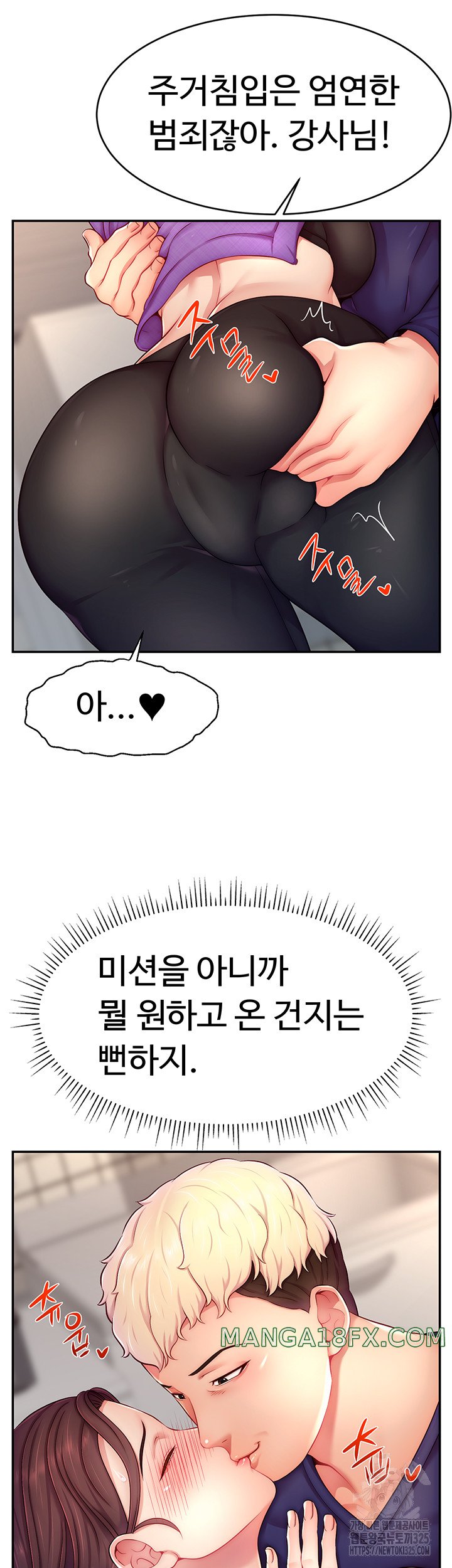 Making Friends With Streamers by Hacking! Raw Chapter 13 image 24