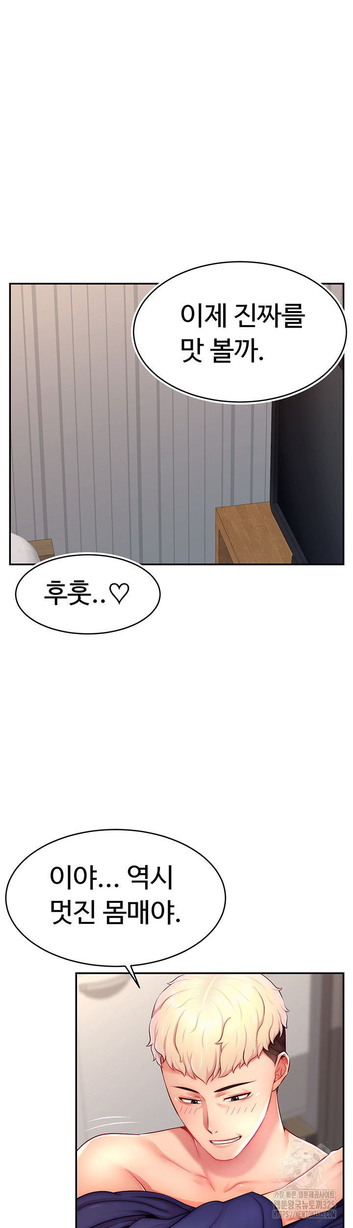 Making Friends With Streamers by Hacking! Raw Chapter 13 image 27