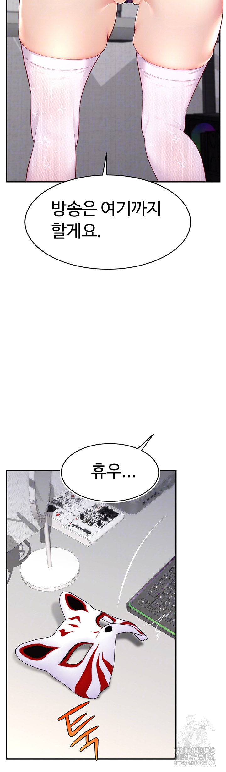 Making Friends With Streamers by Hacking! Raw Chapter 13 image 3