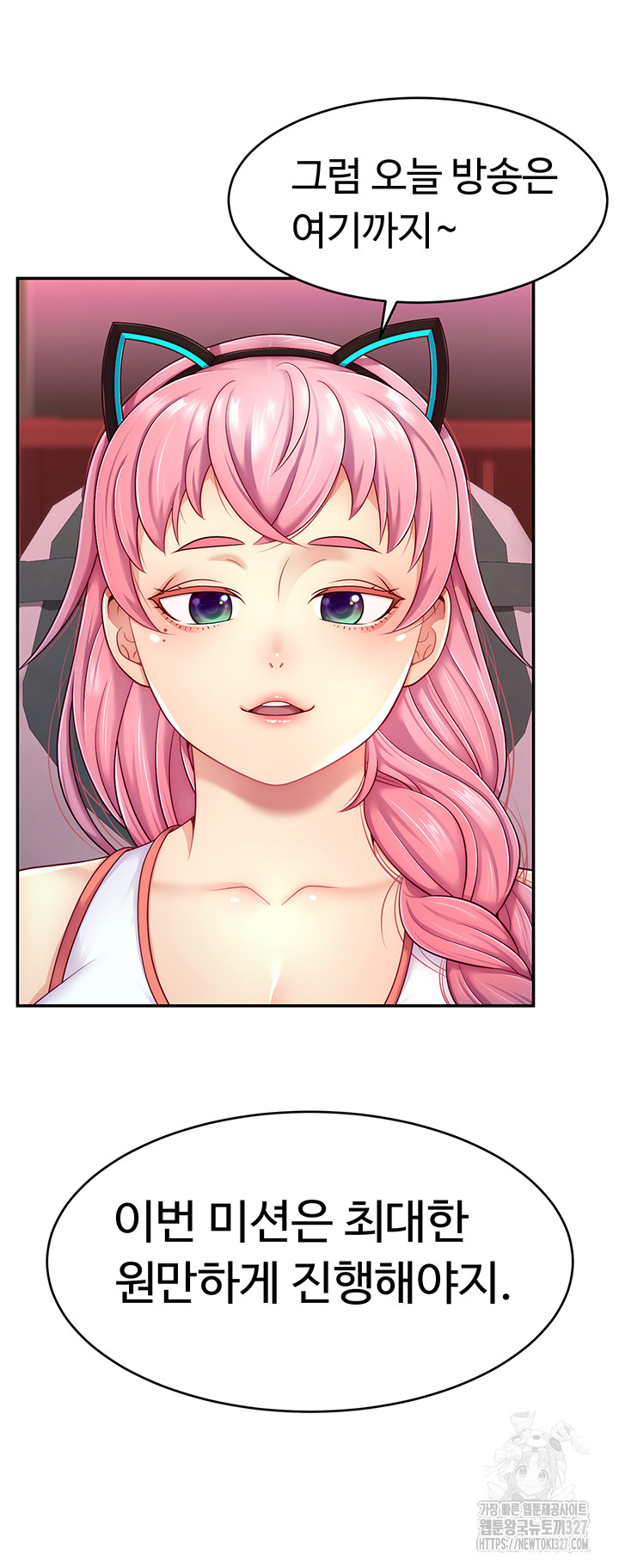 Making Friends With Streamers by Hacking! Raw Chapter 14 image 20