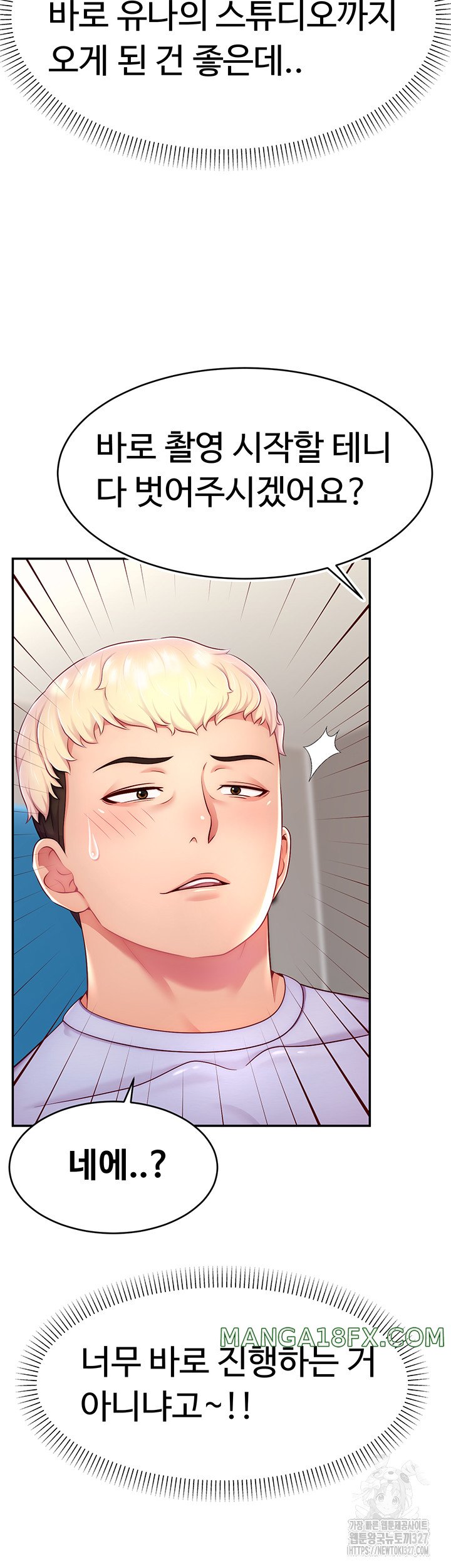 Making Friends With Streamers by Hacking! Raw Chapter 14 image 23