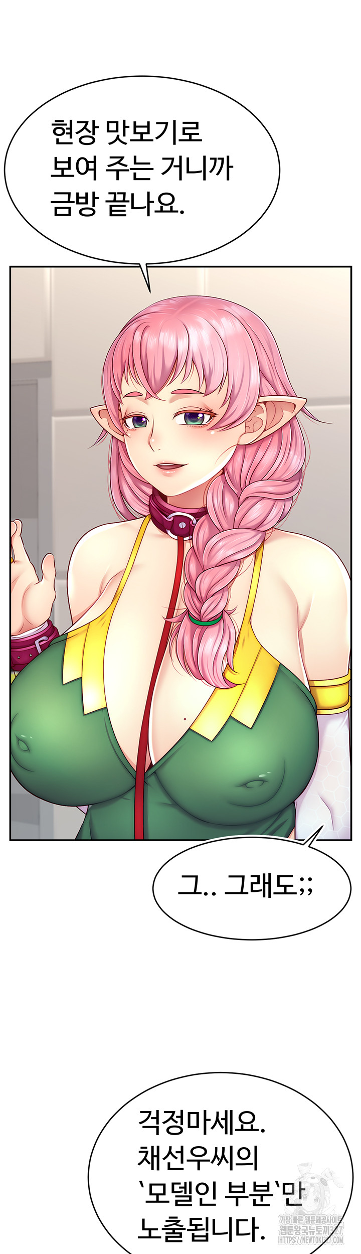 Making Friends With Streamers by Hacking! Raw Chapter 14 image 33