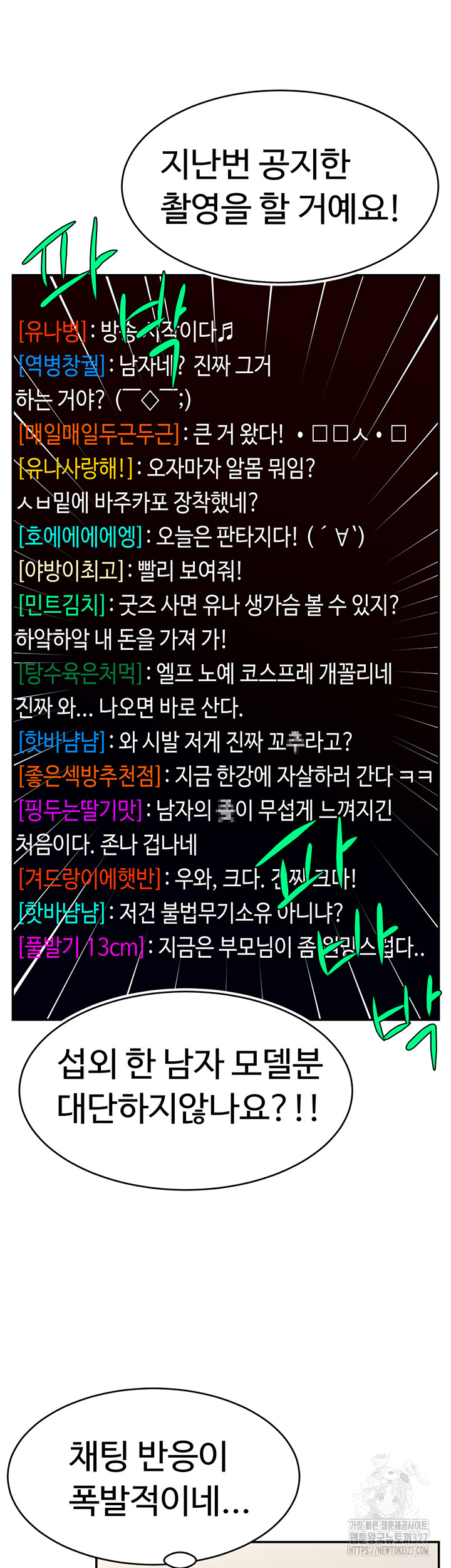 Making Friends With Streamers by Hacking! Raw Chapter 14 image 36