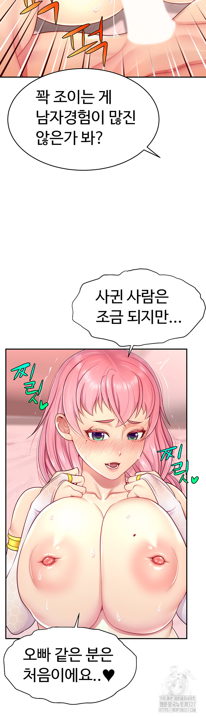 Making Friends With Streamers by Hacking! Raw Chapter 15 image 17