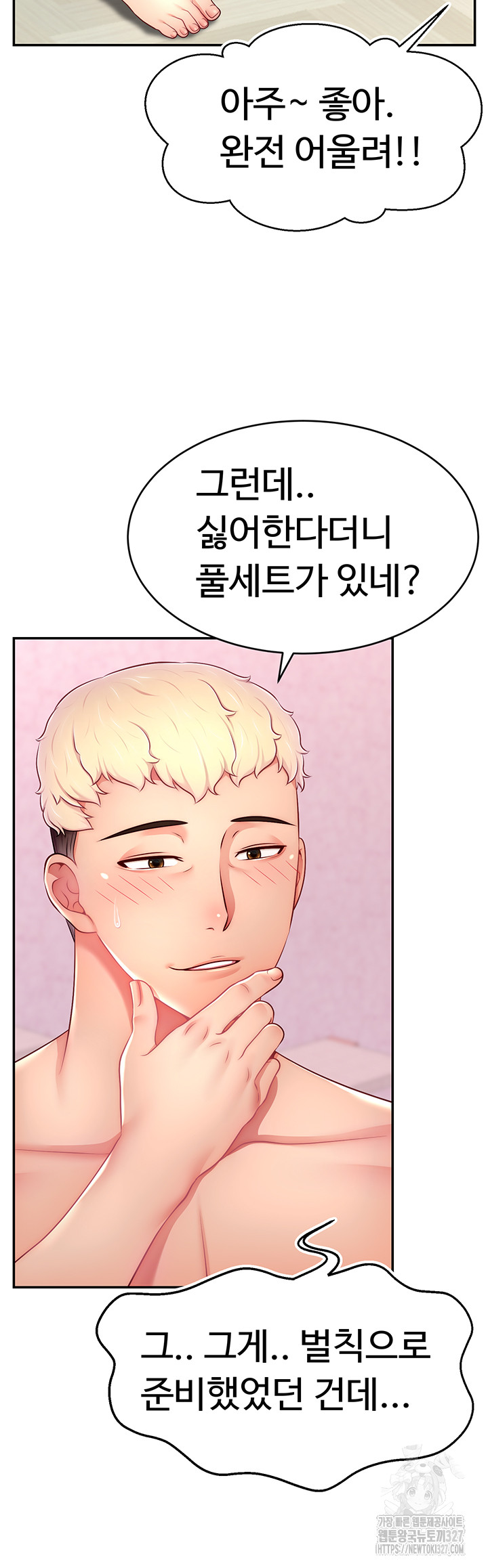 Making Friends With Streamers by Hacking! Raw Chapter 15 image 35