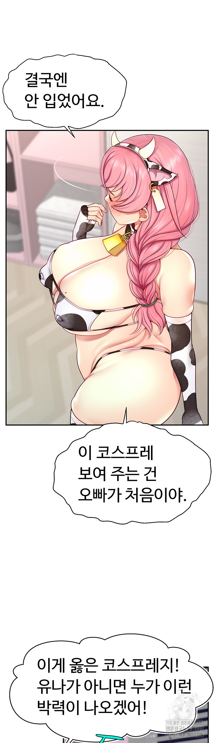 Making Friends With Streamers by Hacking! Raw Chapter 15 image 36