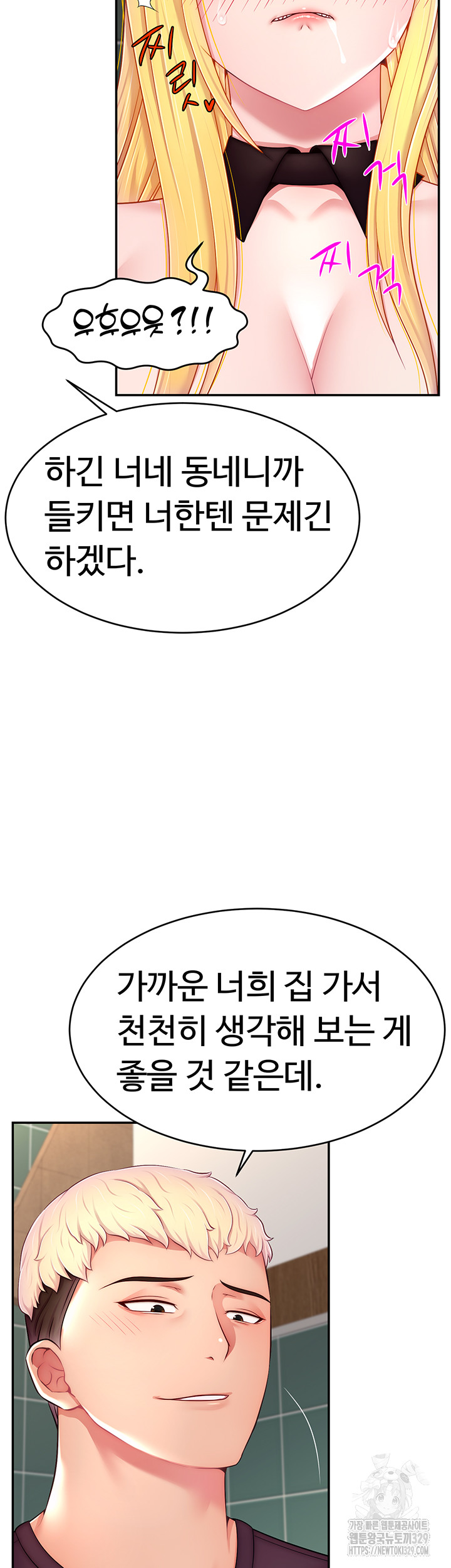 Making Friends With Streamers by Hacking! Raw Chapter 17 image 20