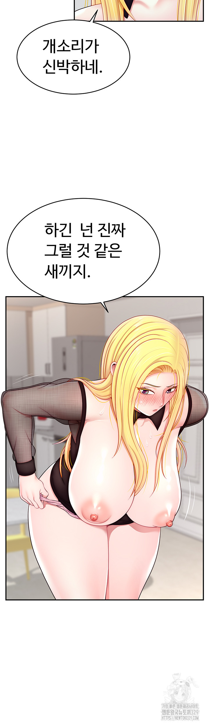 Making Friends With Streamers by Hacking! Raw Chapter 17 image 26
