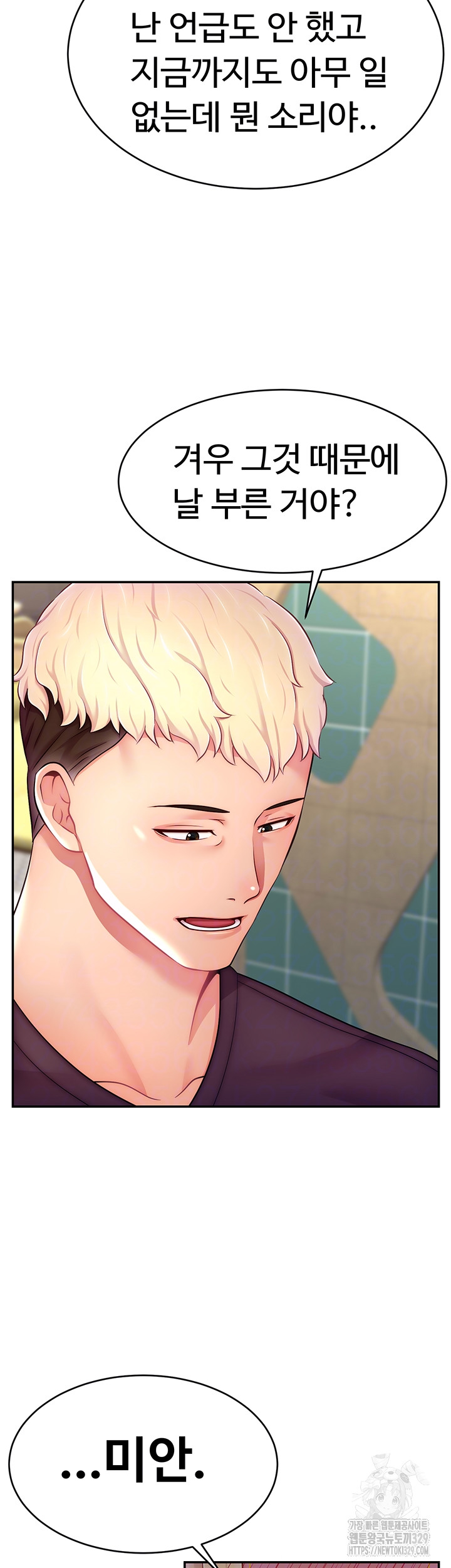 Making Friends With Streamers by Hacking! Raw Chapter 17 image 3